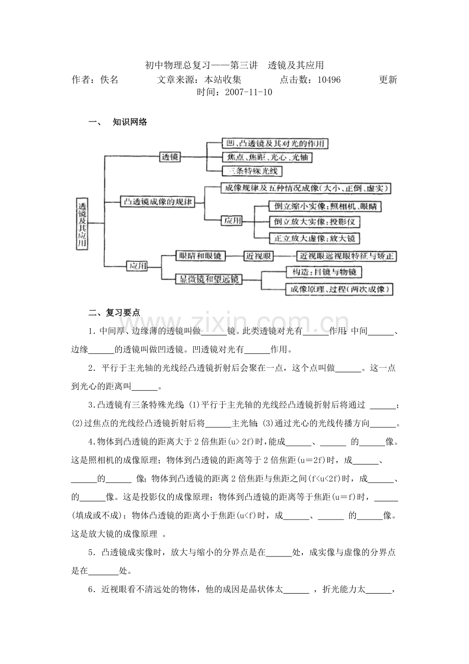 初中物理总复习——第三讲 透镜及其应用.docx_第1页