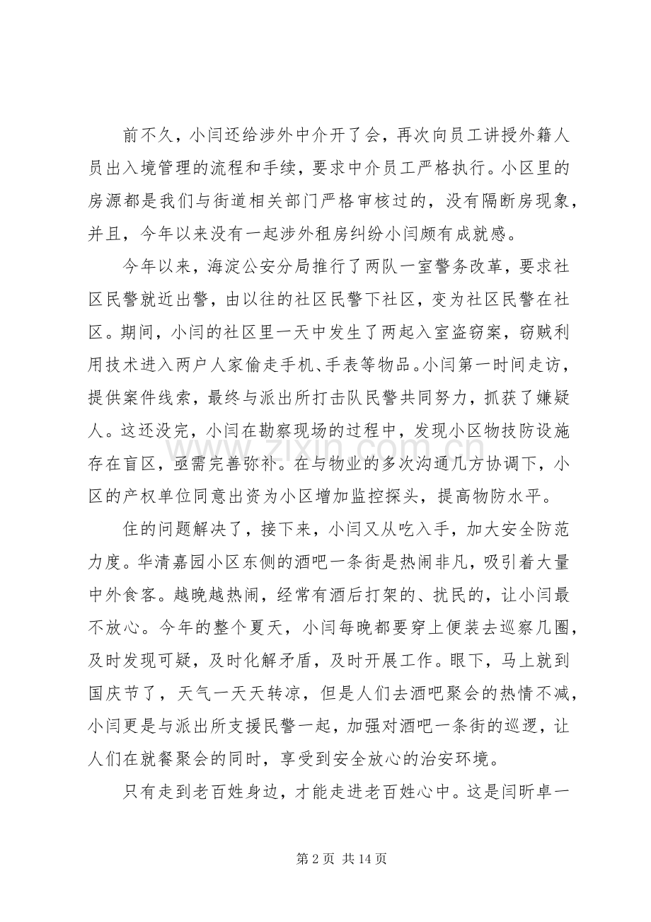 20XX年全国“最美基层民警”候选人事迹观后感心得体会.docx_第2页