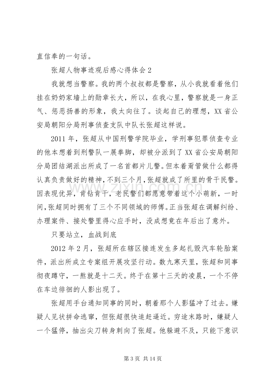 20XX年全国“最美基层民警”候选人事迹观后感心得体会.docx_第3页