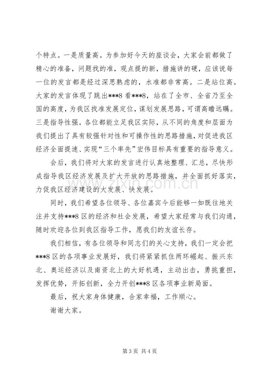 在产业发展及招商引资座谈会上的主持词.docx_第3页