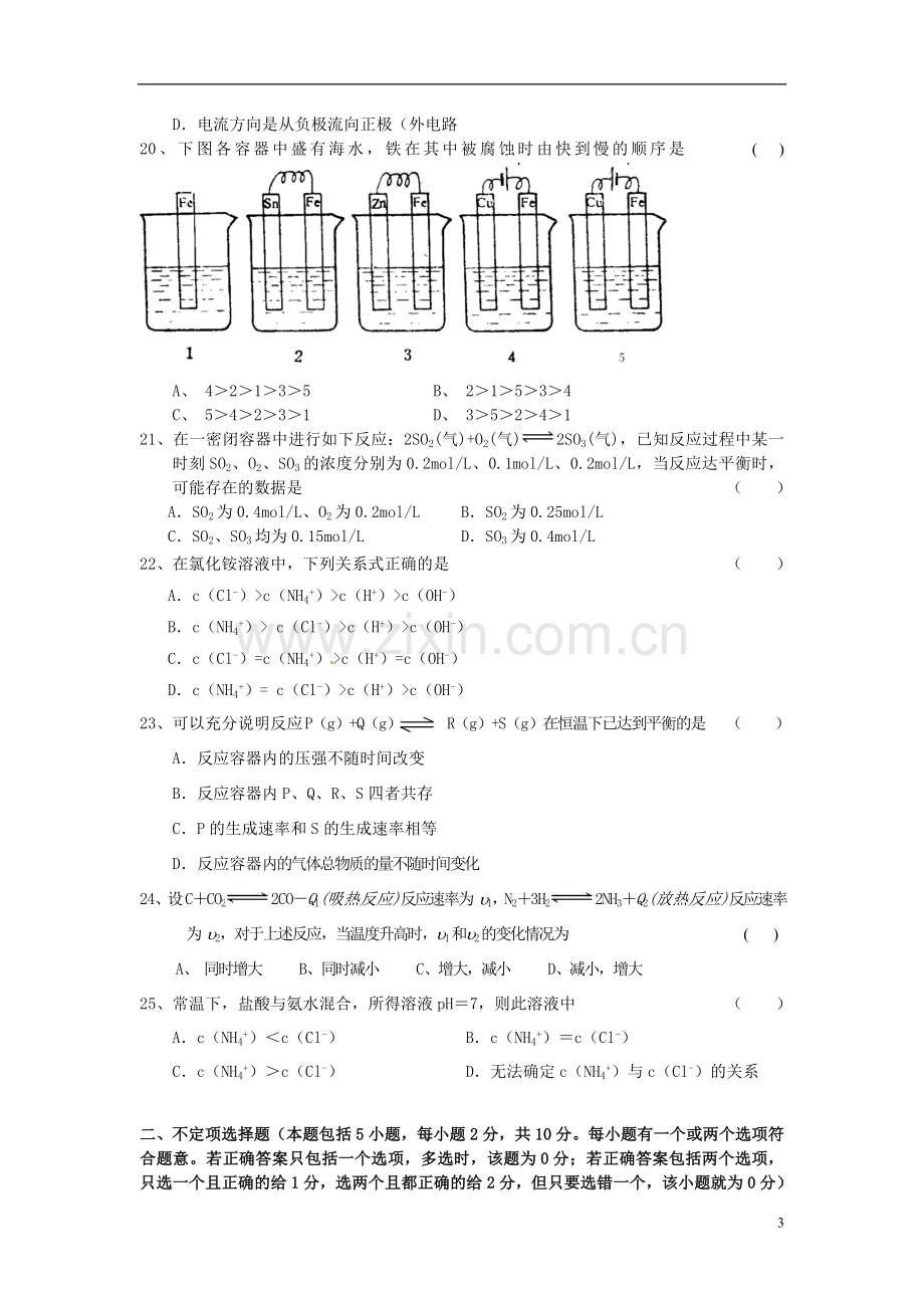 四川省成都市经开实验中学2011-2012学年高二化学-第2章-化学反应原理(2).doc_第3页