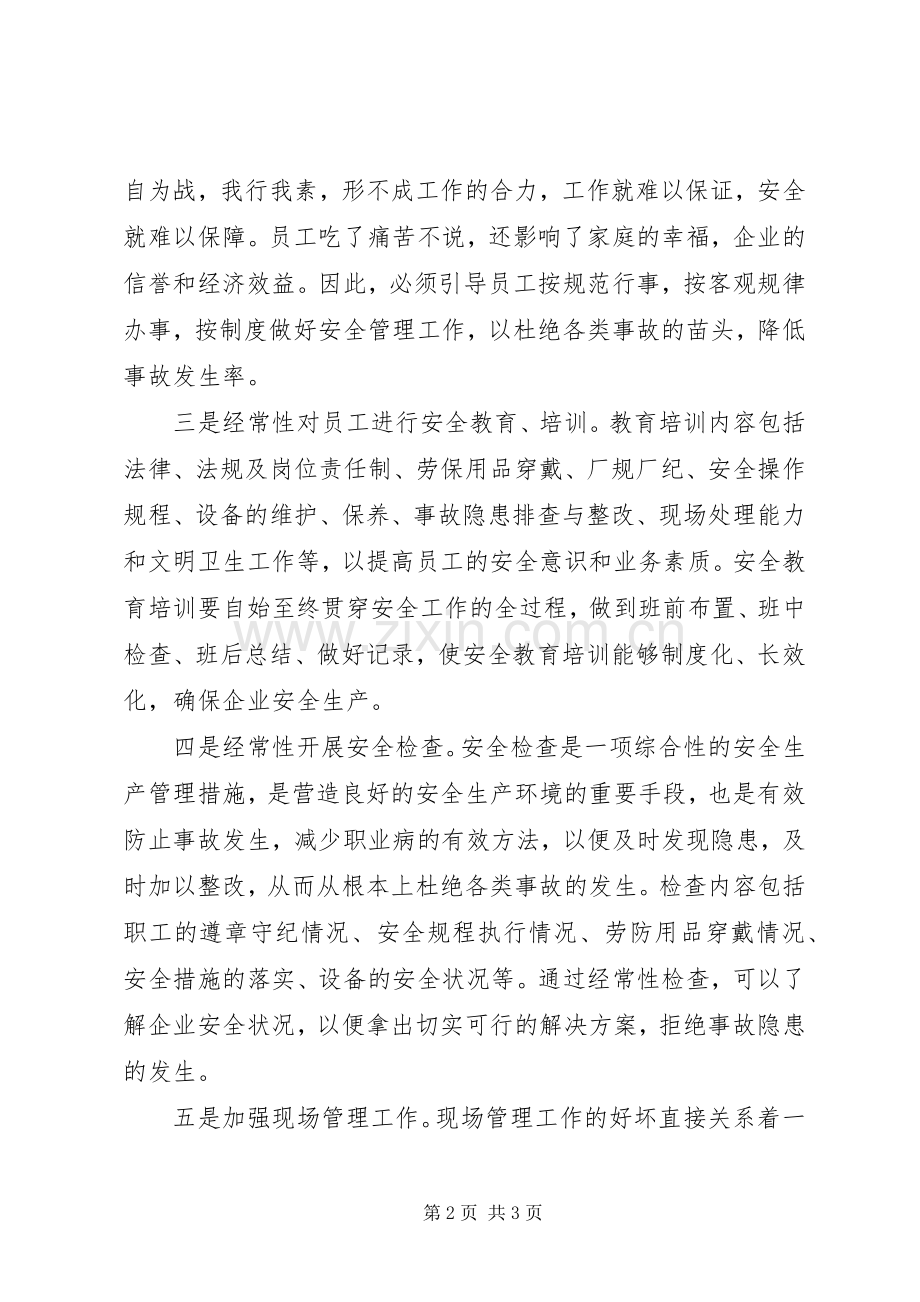 管好企业安全生产工作的几点体会.docx_第2页