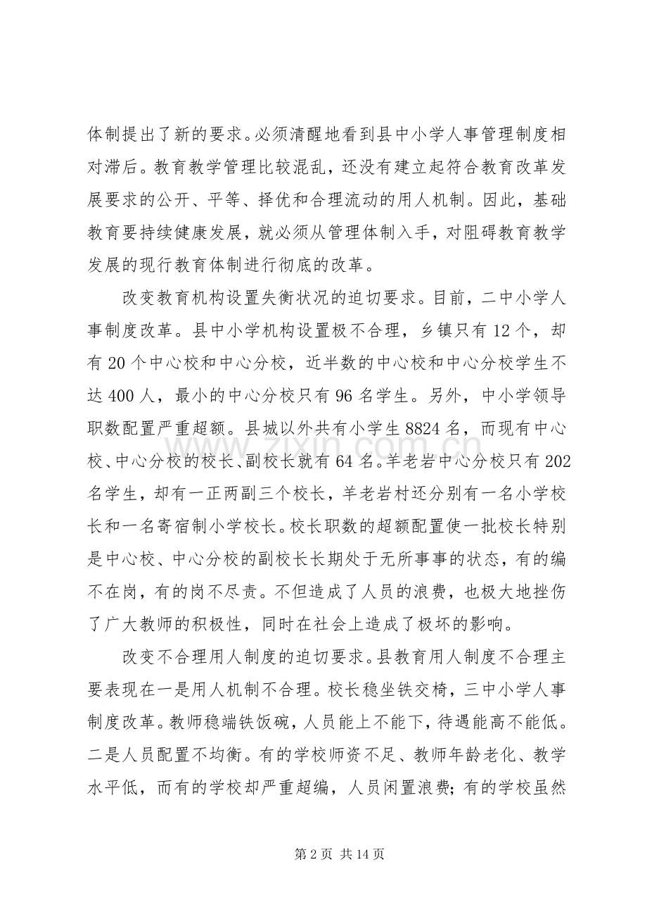 学校人事改革会发言.docx_第2页