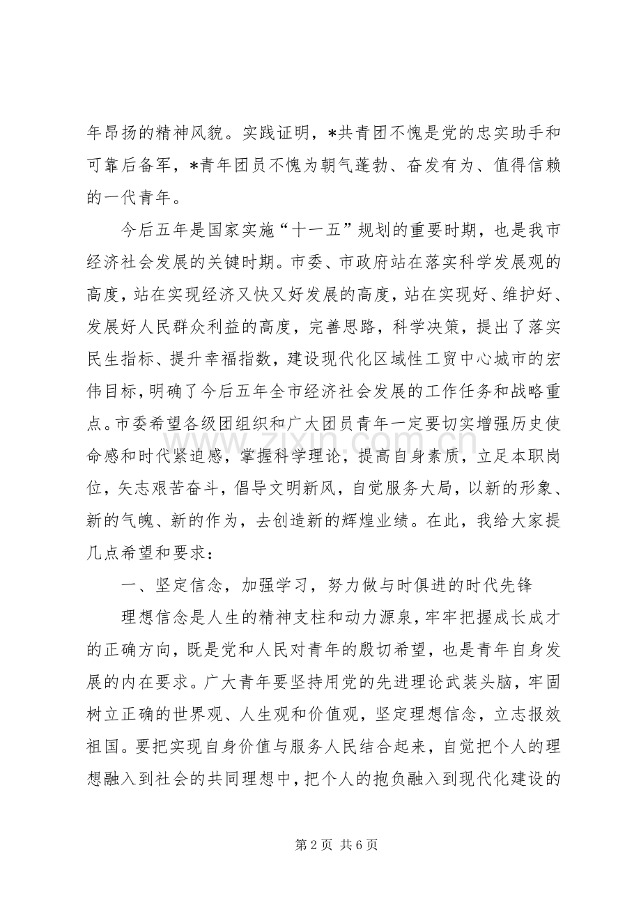 共青团大会开幕式上的讲话.docx_第2页