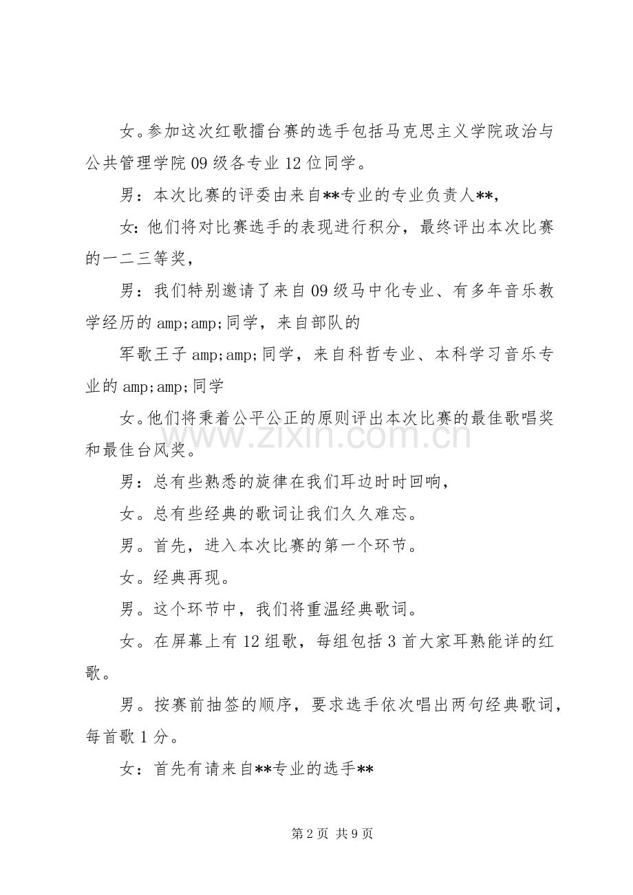 五四红歌比赛主持词范文.docx_第2页