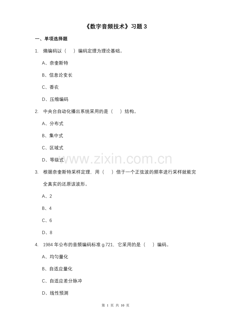 数字音频技术习题3.doc_第1页