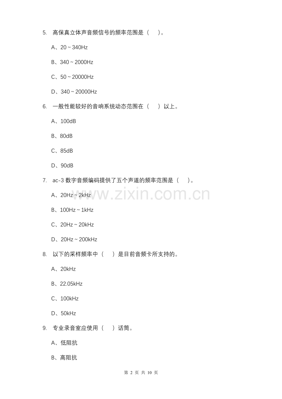 数字音频技术习题3.doc_第2页