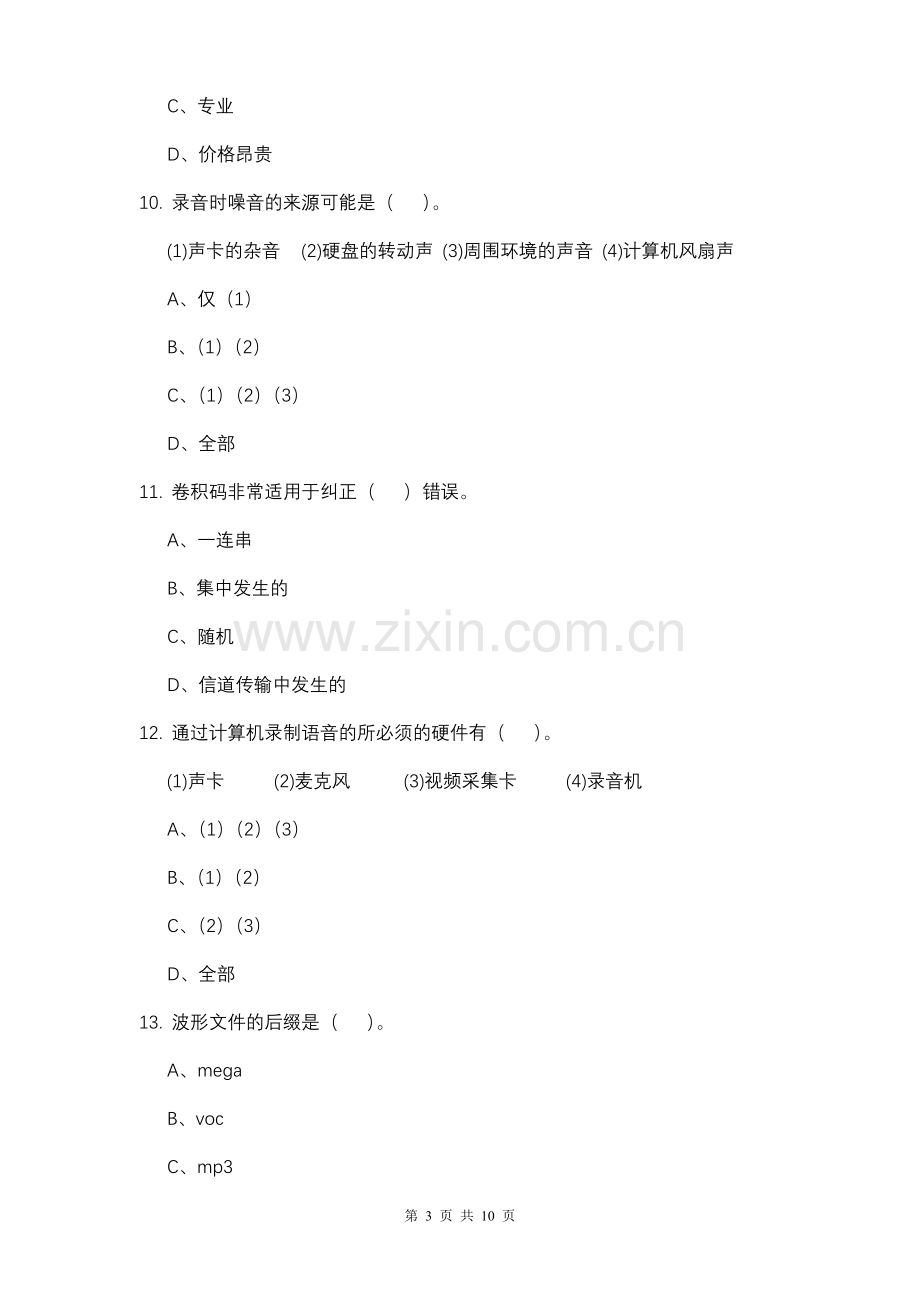 数字音频技术习题3.doc_第3页