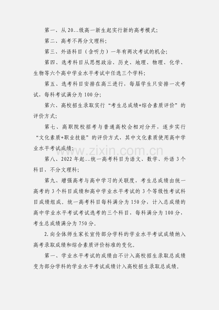 高中教育教学改革实施方案（征求意见稿）.docx_第2页