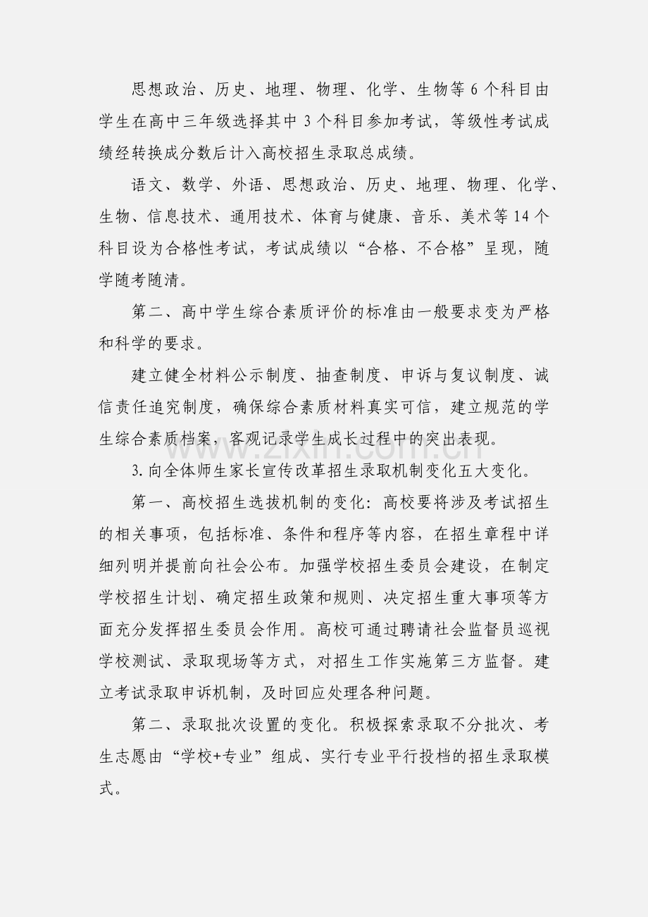 高中教育教学改革实施方案（征求意见稿）.docx_第3页