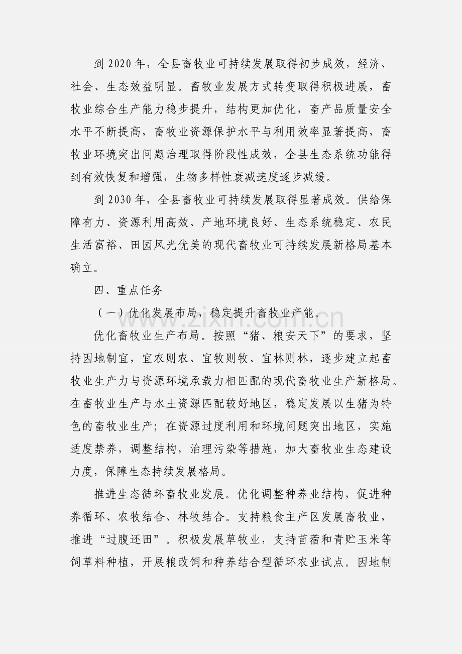 十三五畜牧业发展规划.docx_第3页