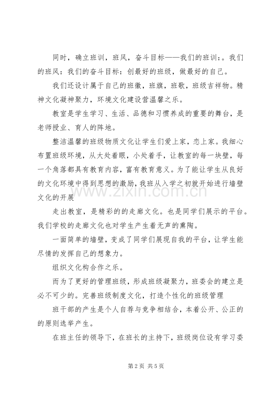 我的文化我的班演讲稿5篇.docx_第2页