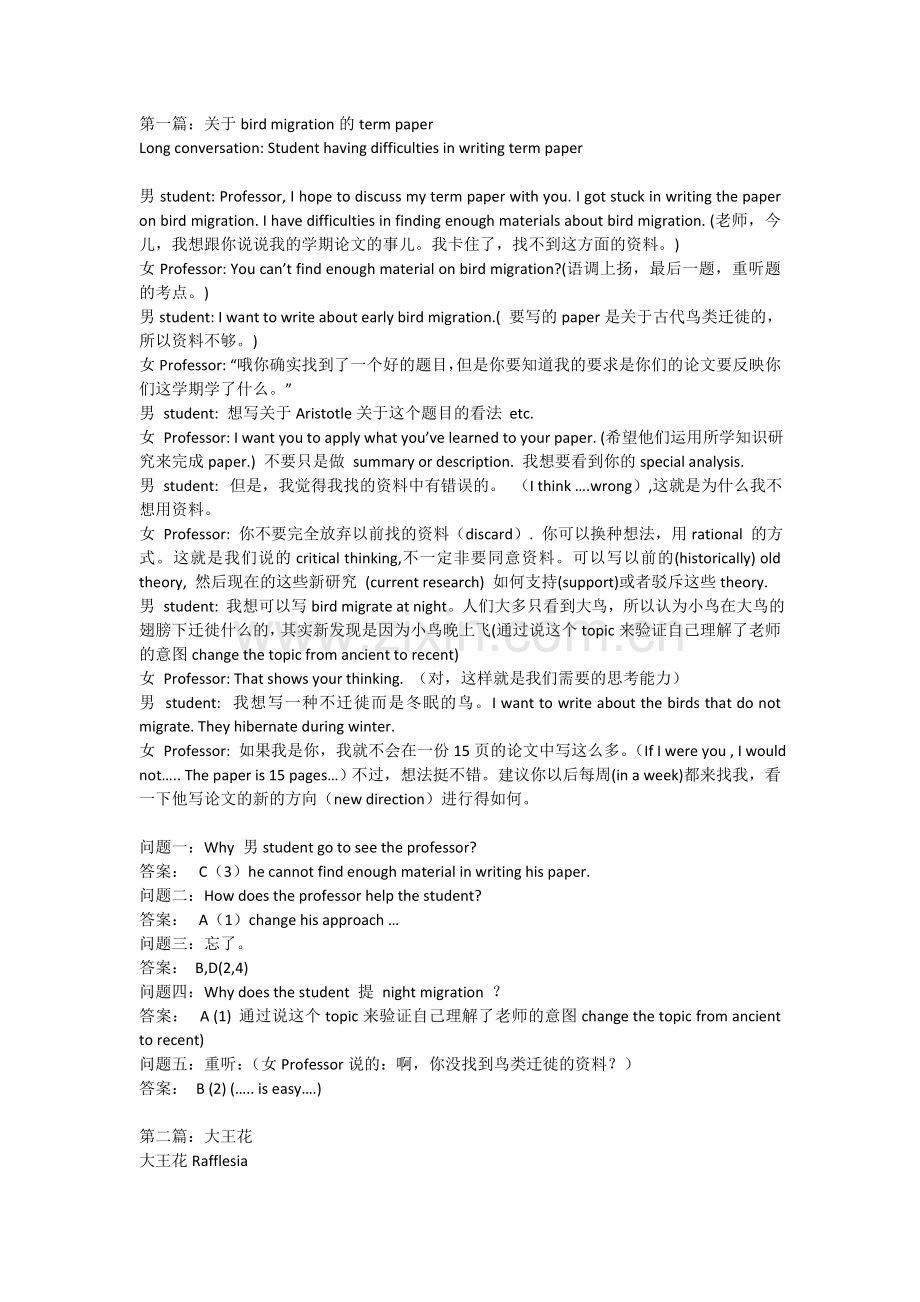 托福听力加试答案.doc_第1页