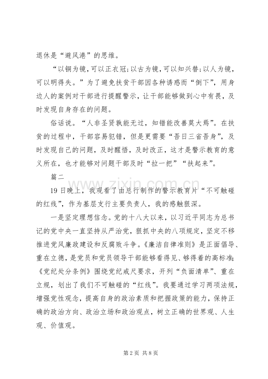 观看《红线》警示教育片心得六篇.docx_第2页