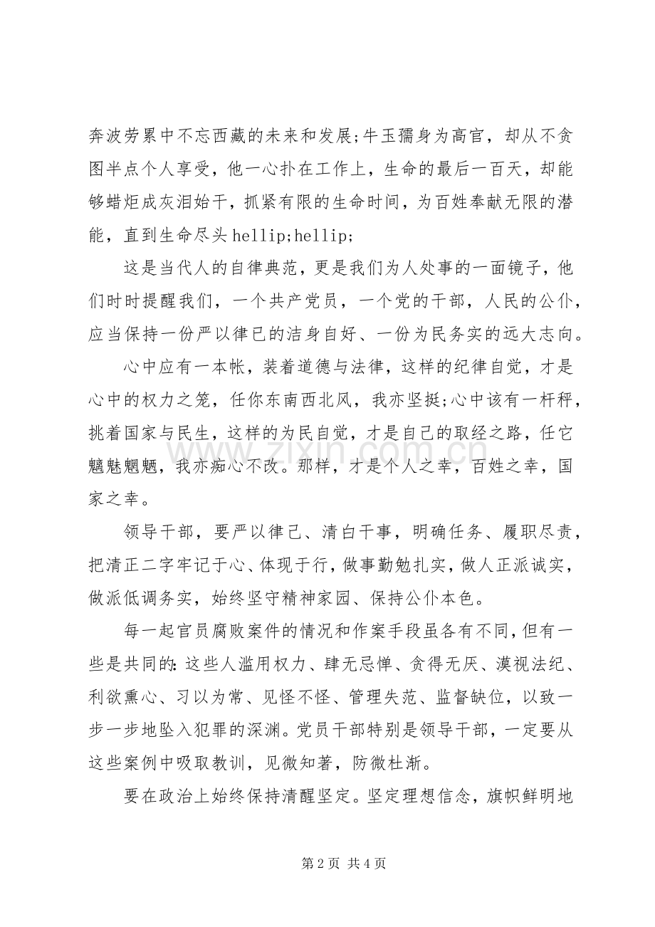 XX年干部严以律己心得体会.docx_第2页