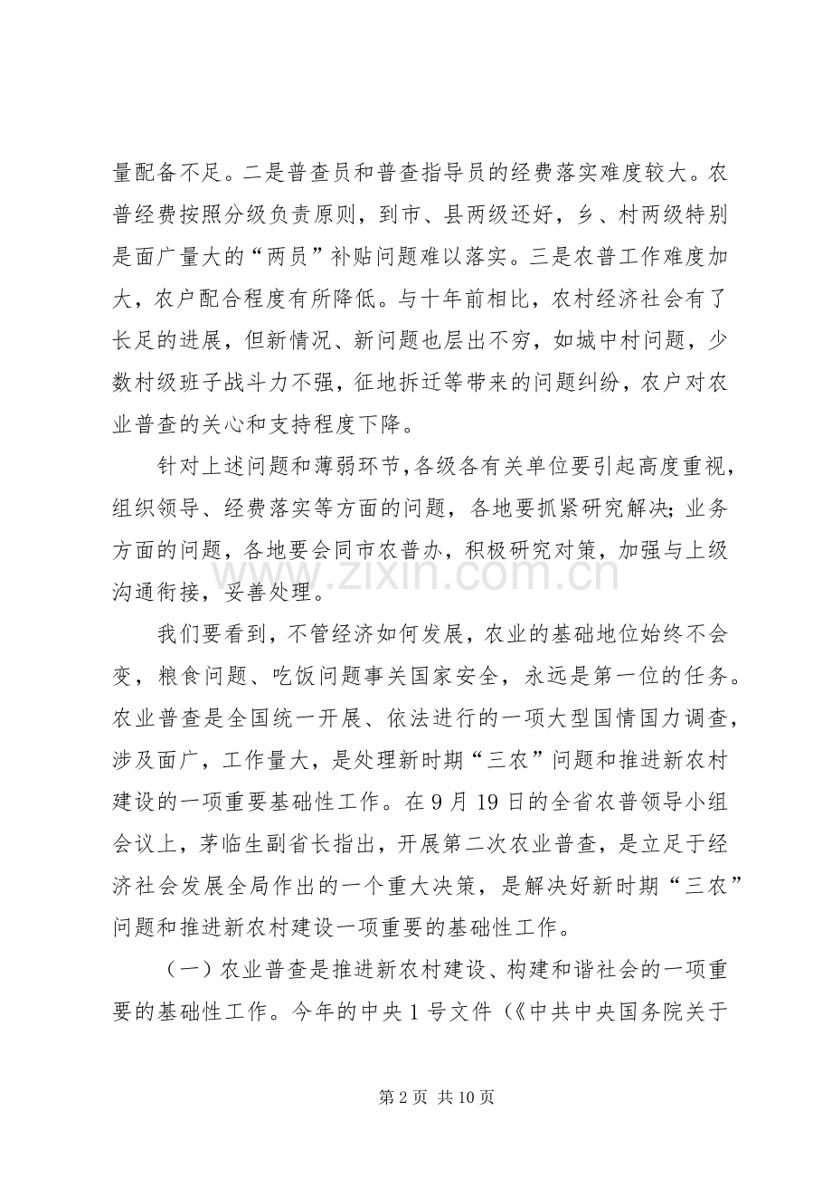 在全市对外开放工作领导小组全体成员会议上的讲话.docx_第2页