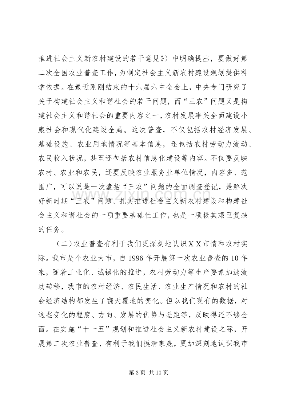 在全市对外开放工作领导小组全体成员会议上的讲话.docx_第3页