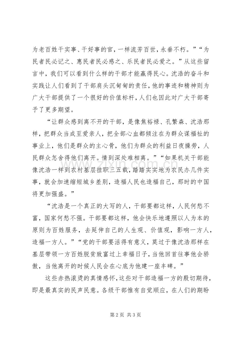 学习沈浩同志事迹个人心得体会.docx_第2页