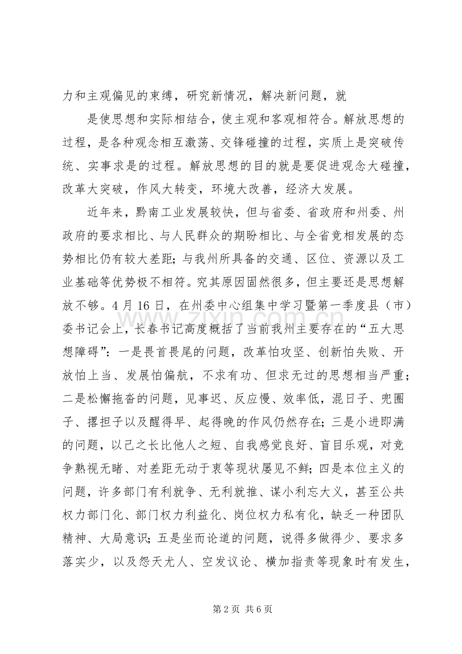 推进解放思想活动动员大会上的讲话2稿.docx_第2页