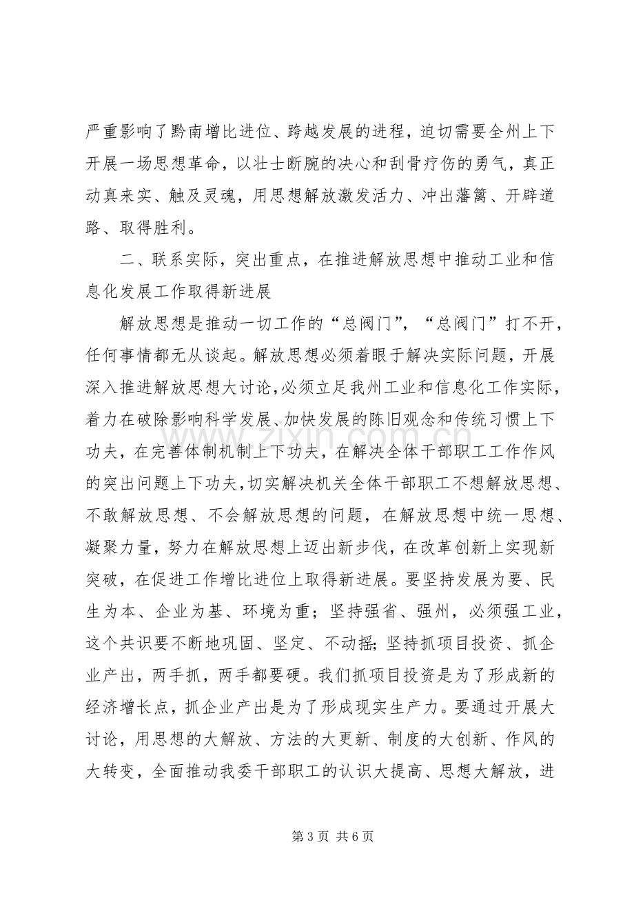 推进解放思想活动动员大会上的讲话2稿.docx_第3页