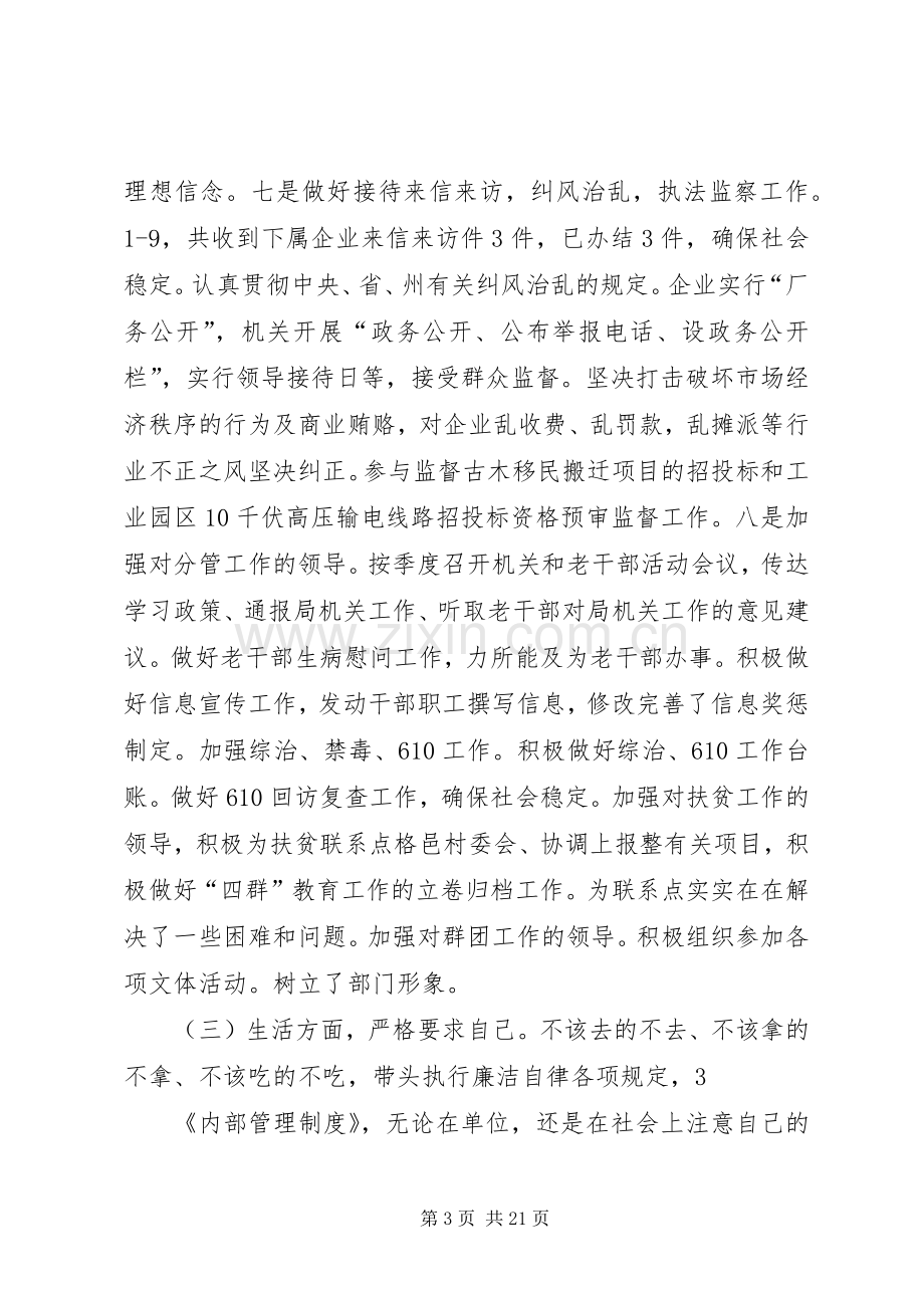 学习陶应全同志先进事迹专题组织生活会发言材料.docx_第3页