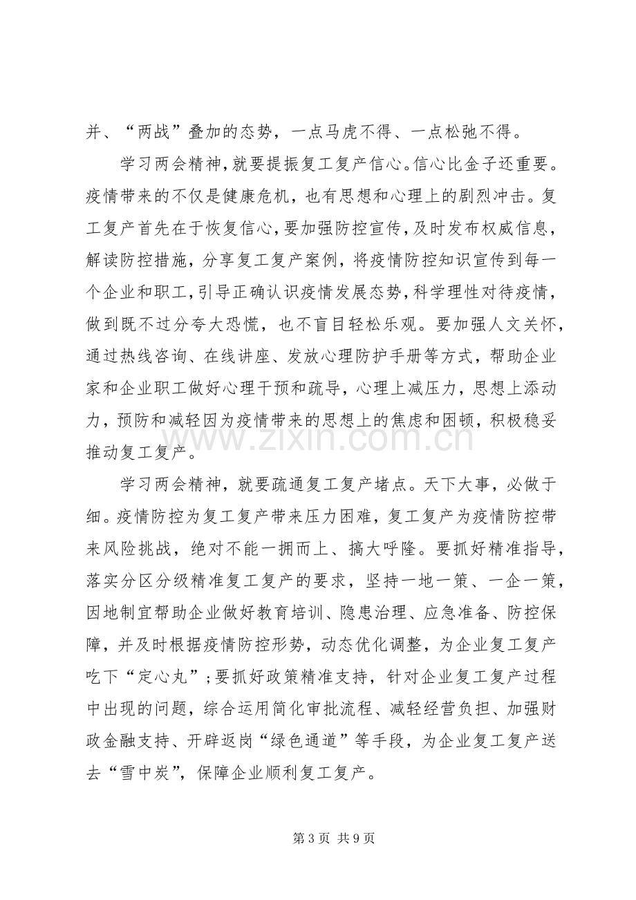 20XX年深入学习贯彻全国两会精神心得感想多篇.docx_第3页