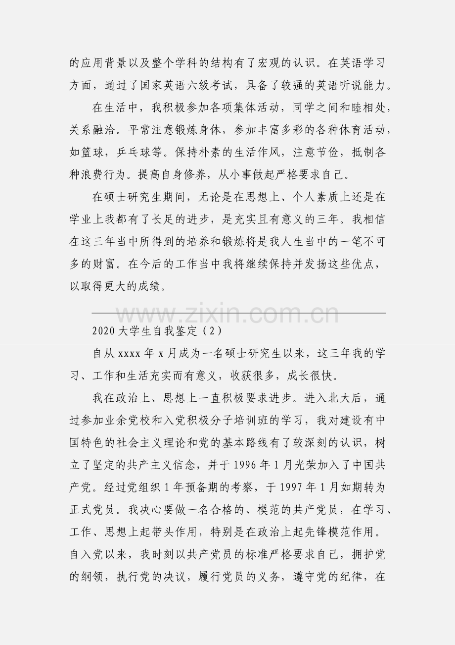 2020大学生自我鉴定优秀范文三篇.docx_第2页