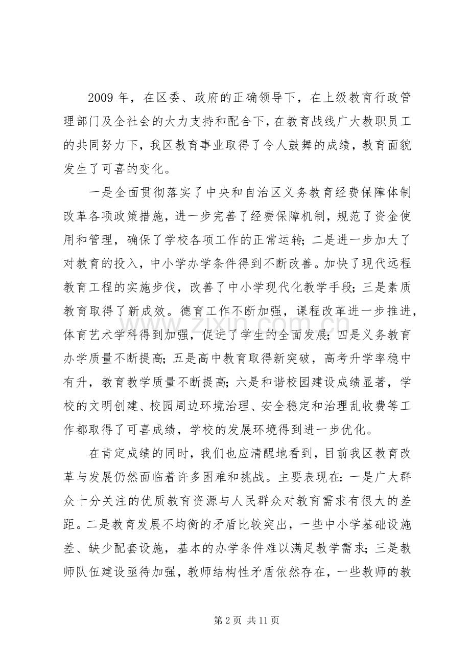 副区长在区教育工作会议的讲话.docx_第2页