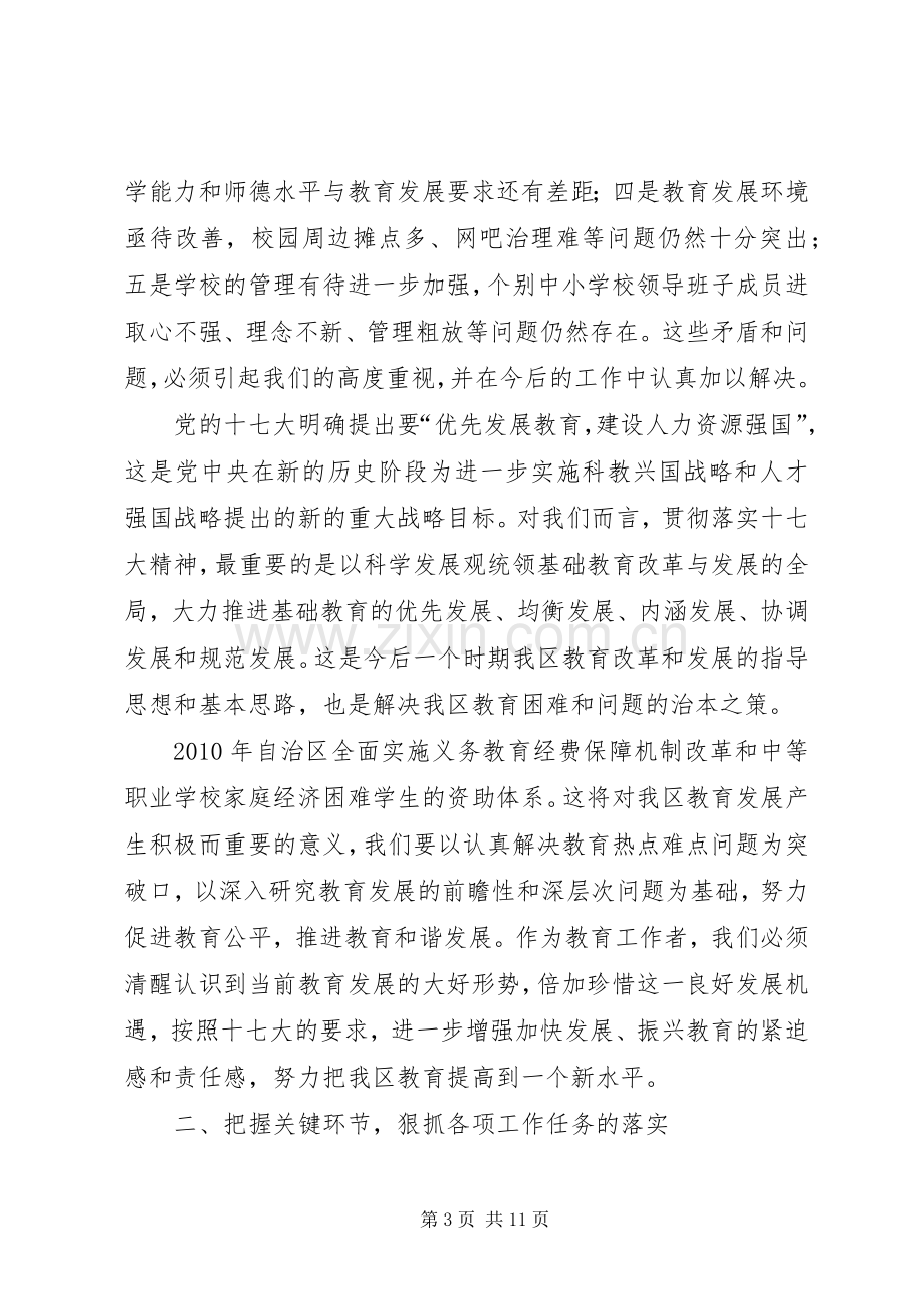 副区长在区教育工作会议的讲话.docx_第3页