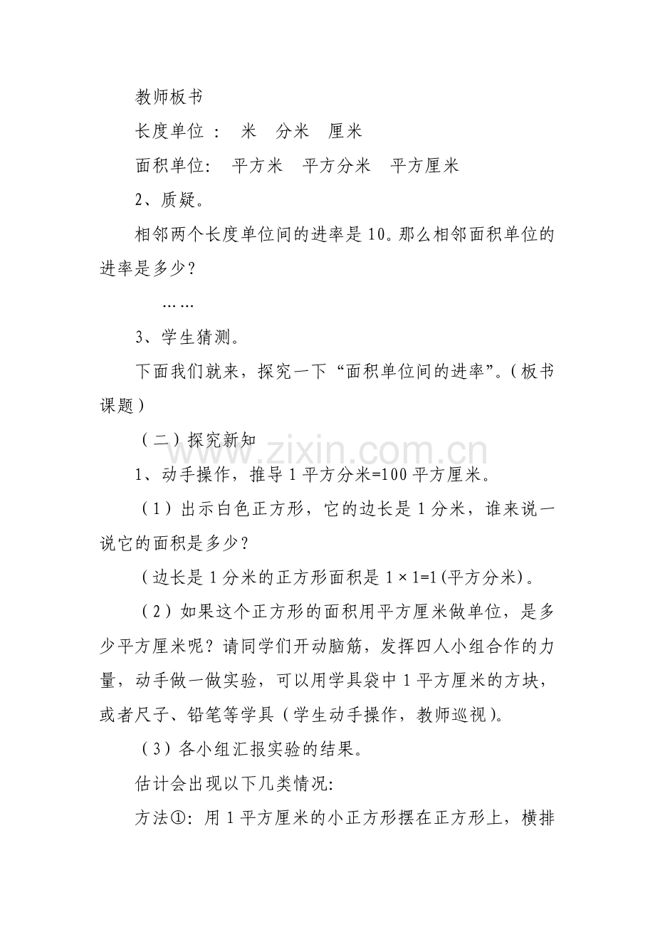 小学数学北师大三年级面积单位间的进率.doc_第2页