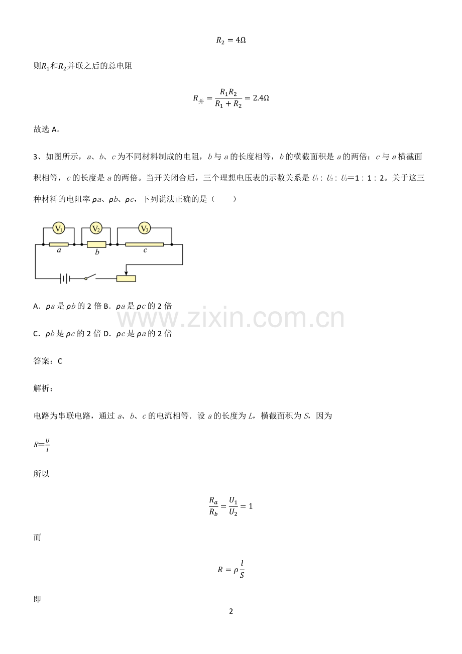 人教版高中物理必修二电路及其应用考点精题训练.pdf_第2页