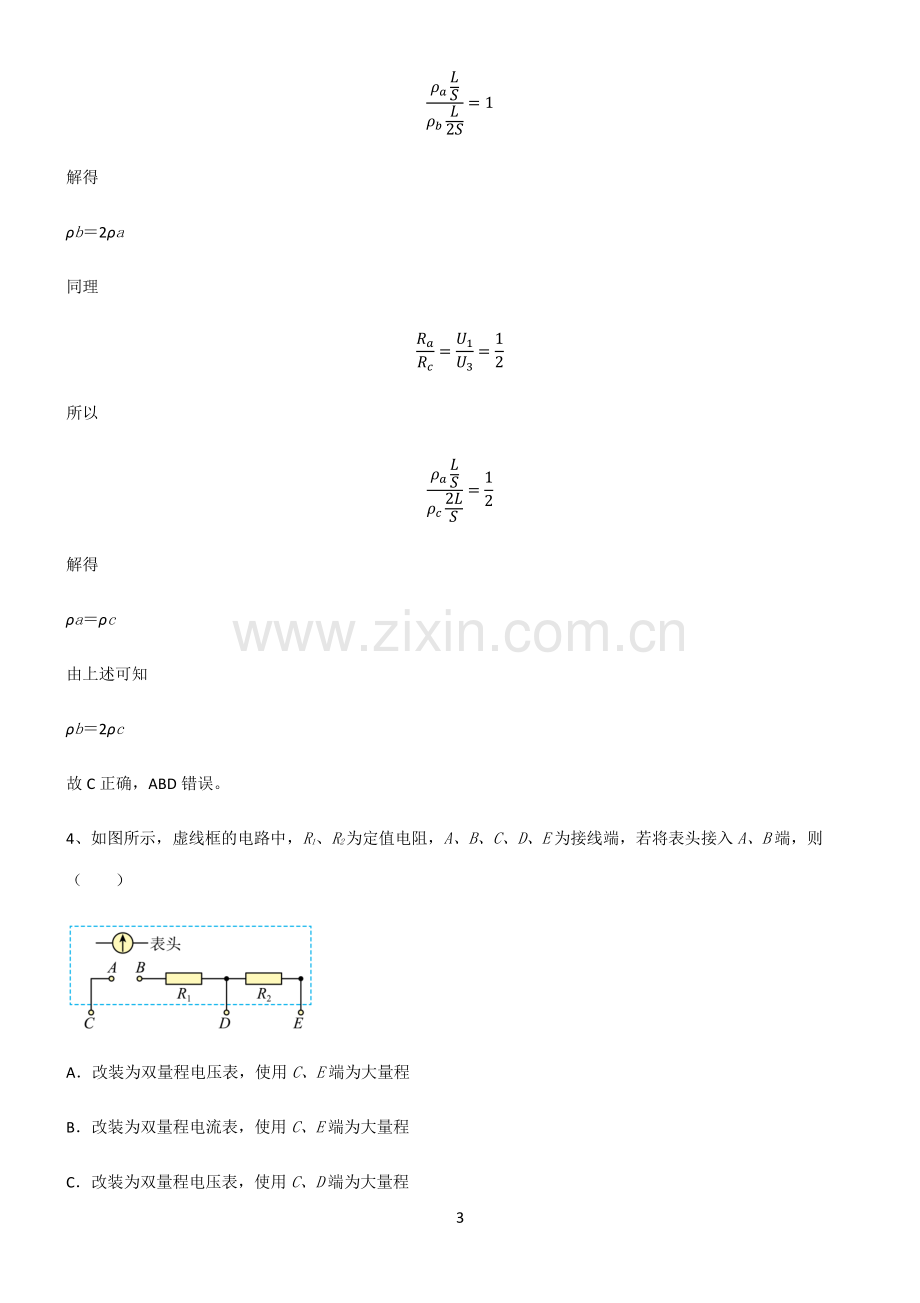 人教版高中物理必修二电路及其应用考点精题训练.pdf_第3页