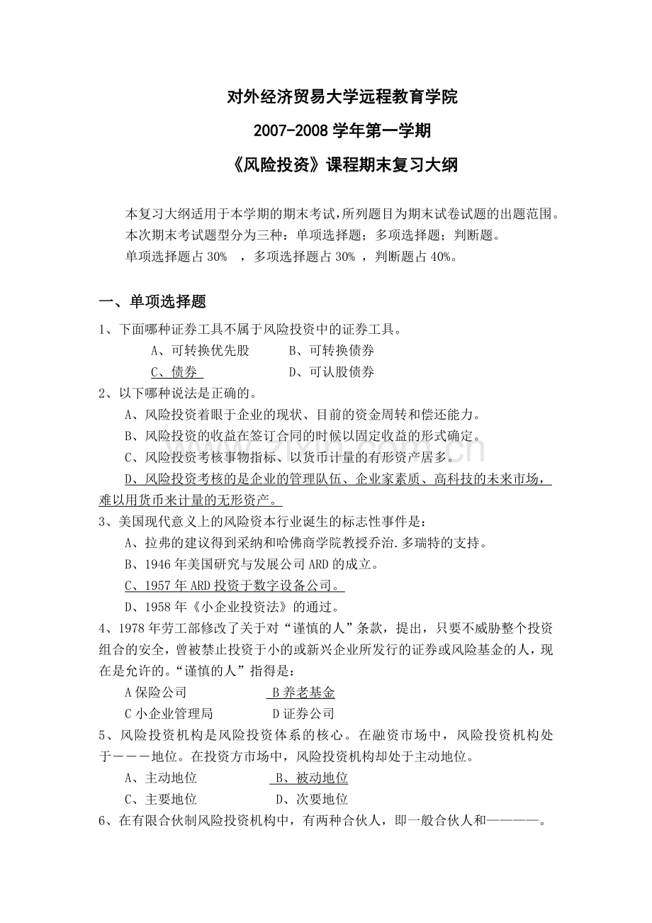 对外经济贸易大学远程教育学院.doc_第1页