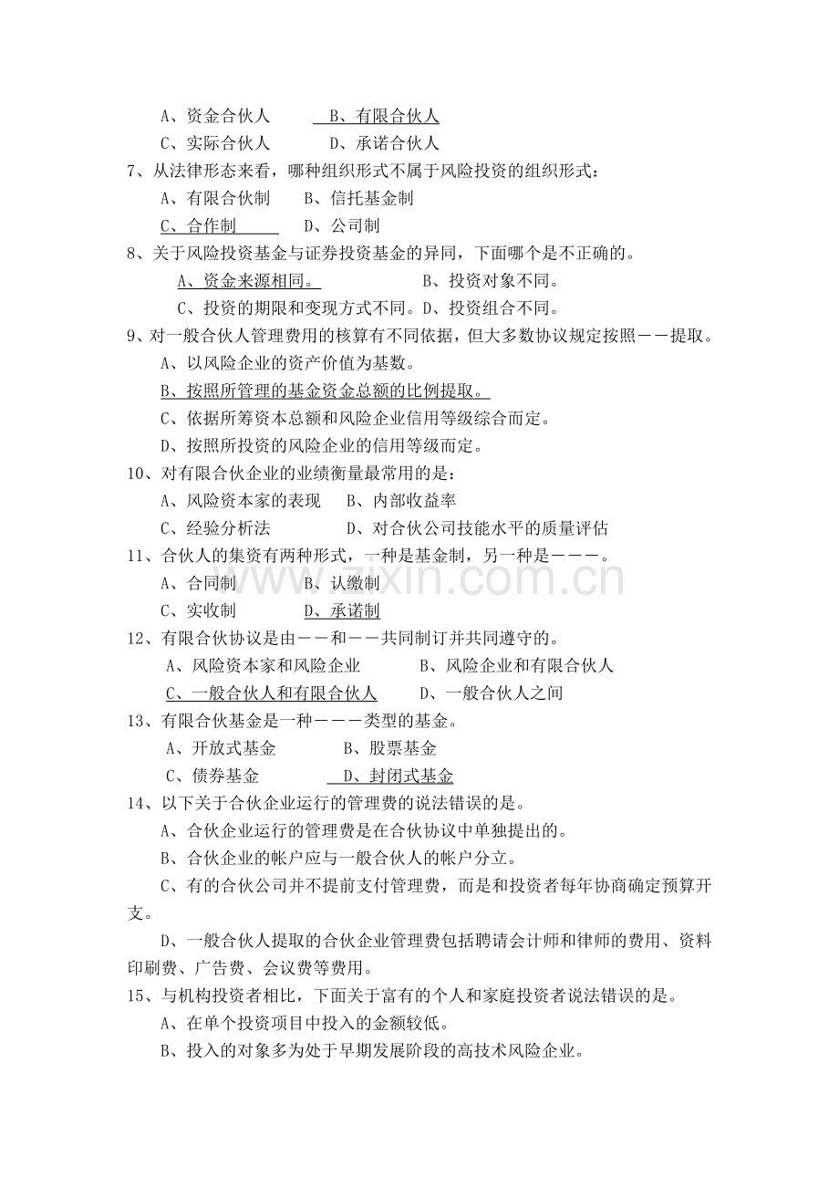 对外经济贸易大学远程教育学院.doc_第2页