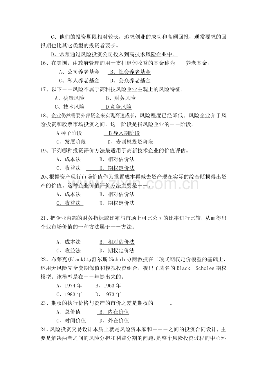 对外经济贸易大学远程教育学院.doc_第3页