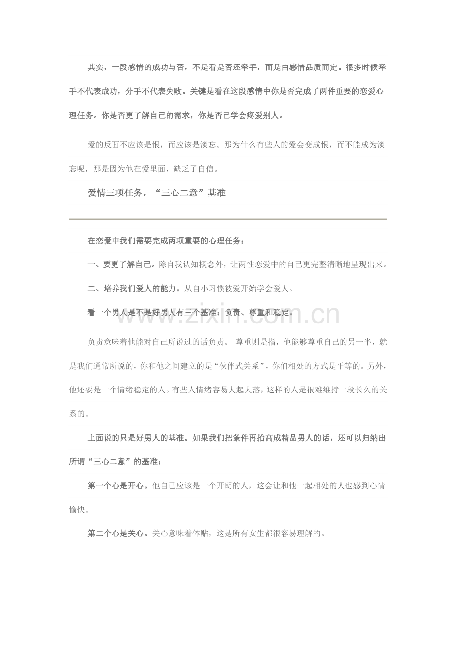 爱情：我能付出什么,你能给我什么？.docx_第2页