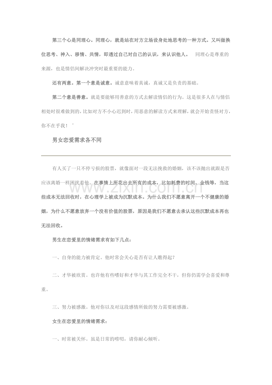 爱情：我能付出什么,你能给我什么？.docx_第3页