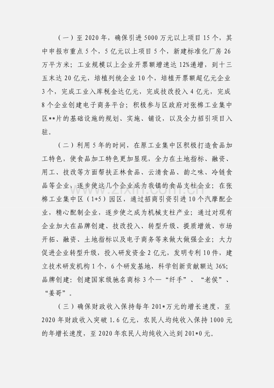 镇十三五规划.docx_第2页