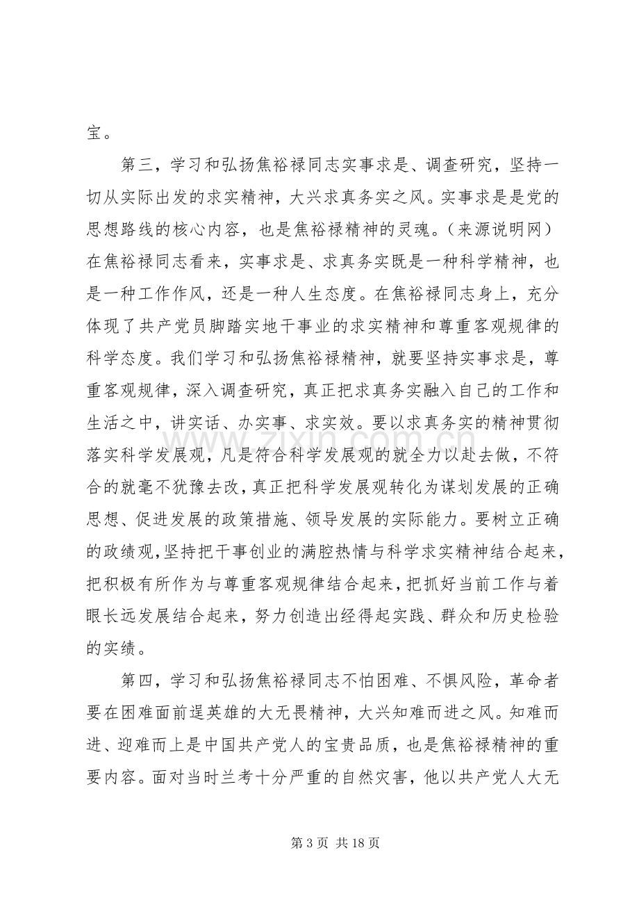 第一篇：学习焦裕禄事迹心得体会.docx_第3页