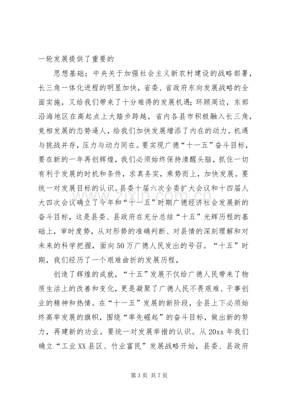 县委书记在县政协七届四次会议上的讲话范文大全.docx_第3页