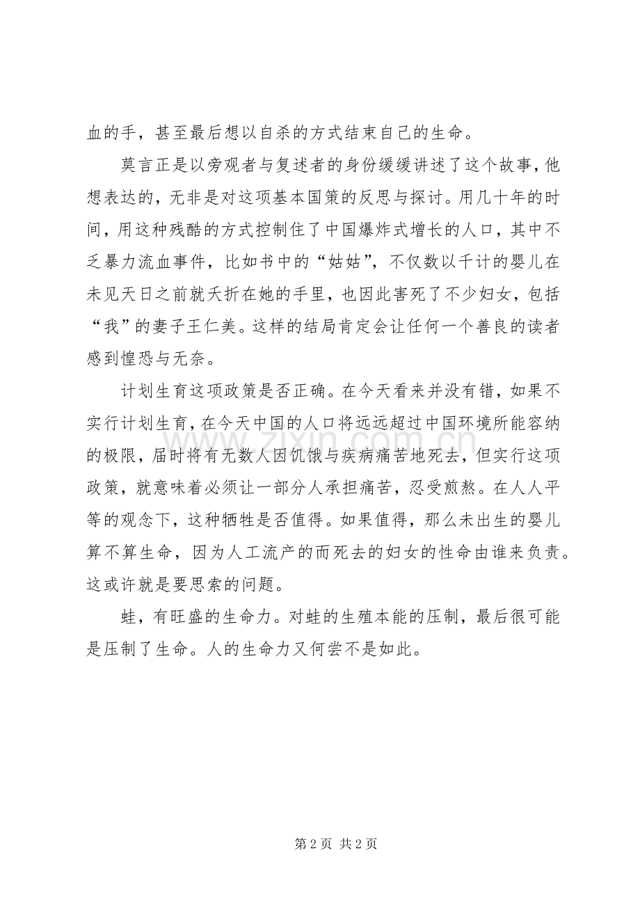 《蛙》读后感听取蛙声一片.docx_第2页