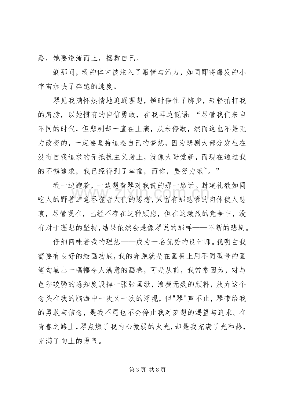 《飘》读后感850字.docx_第3页