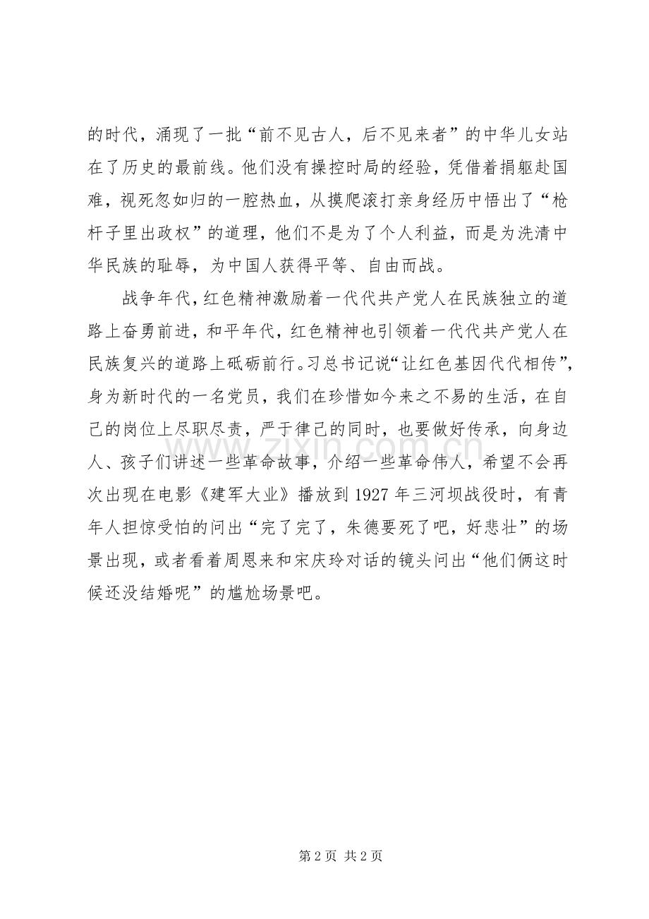 “两学一做”学习教育常态化制度化第三专题心得体会.docx_第2页