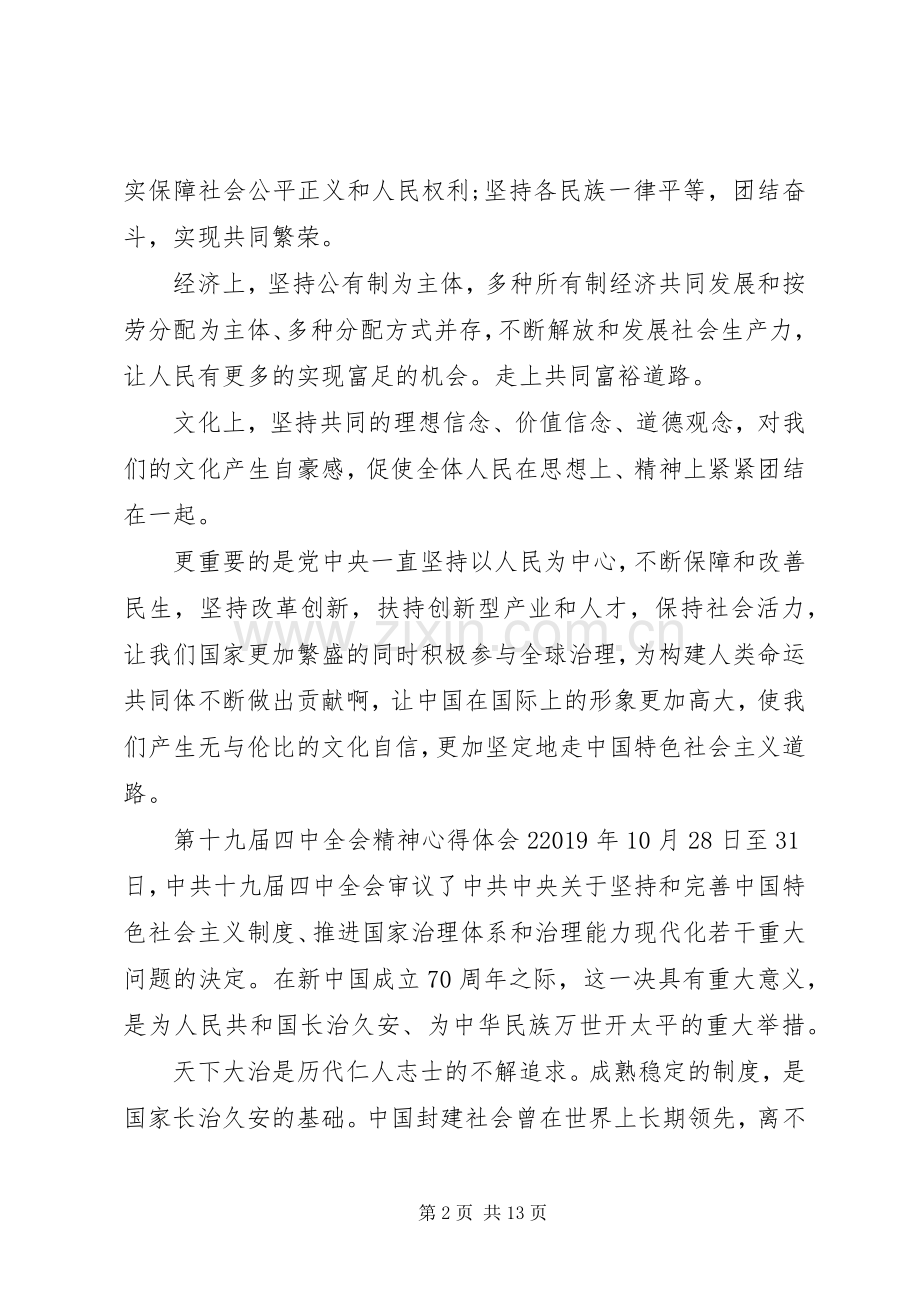 第十九届四中全会精神心得体会.docx_第2页