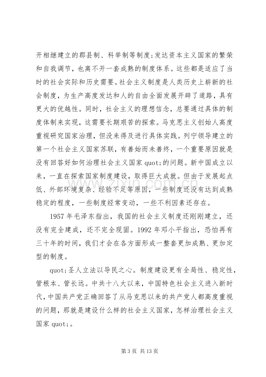 第十九届四中全会精神心得体会.docx_第3页