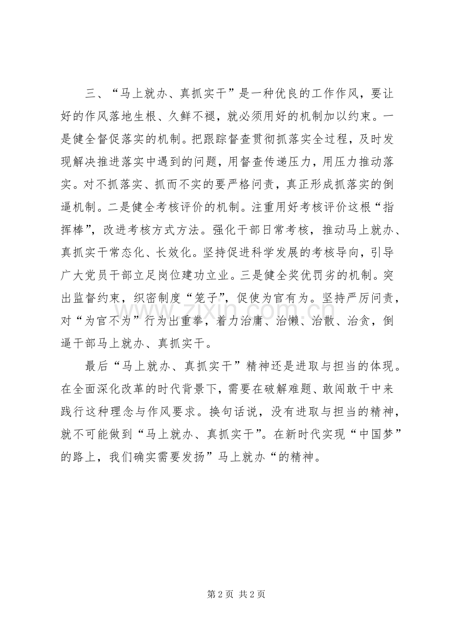 马上就办重要论述学习心得体会.docx_第2页