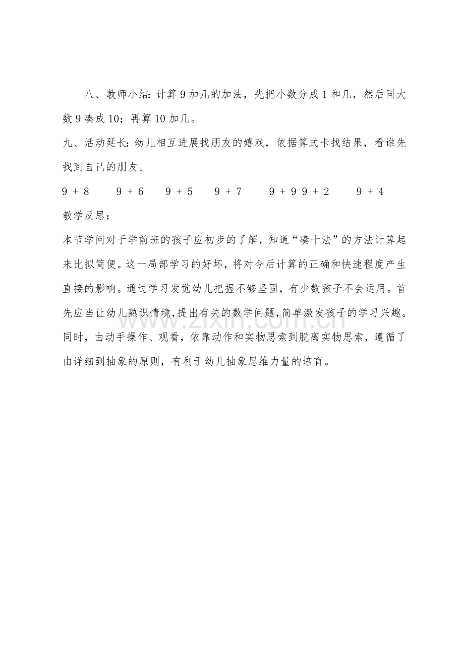 学前班数学教案：9加几.docx_第3页