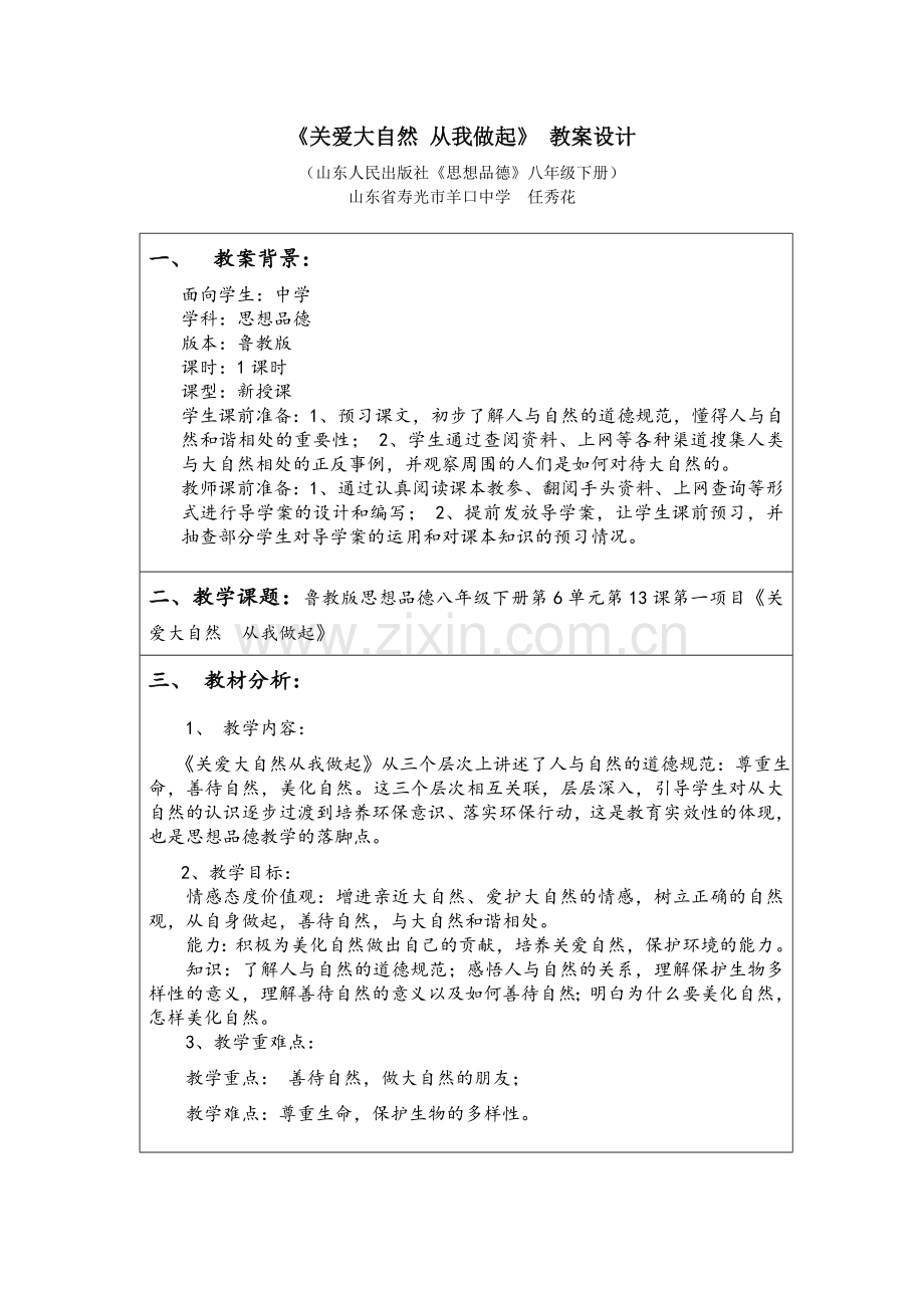 关爱大自然_从我做起__教案.doc_第2页