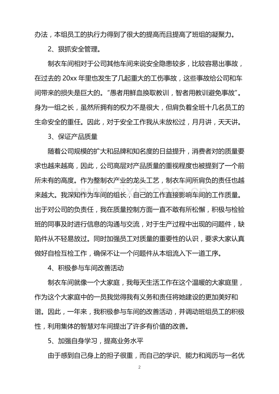 2022年服装年度工作总结.doc_第2页