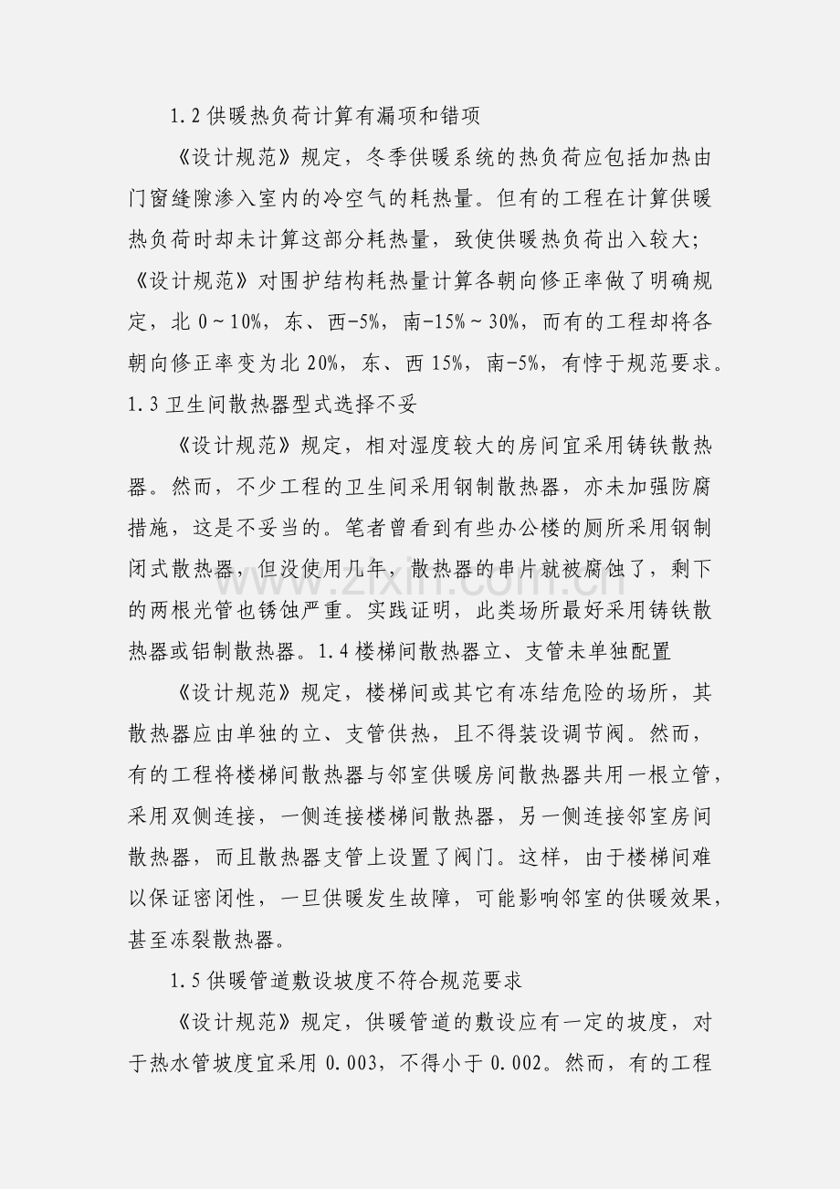 暖通空调常见问题小结.docx_第2页